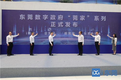 莞家系列产品上线 指尖上的政务服务让群众少跑腿